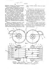 Устройство для деформации древесных частиц (патент 560941)