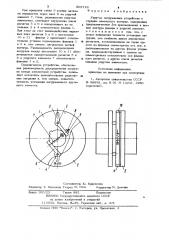 Упругое нагружающее устройство (патент 903726)