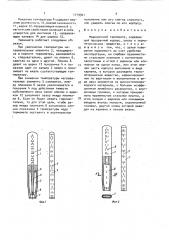Медицинский термометр (патент 1719921)
