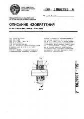 Люнет (патент 1066793)