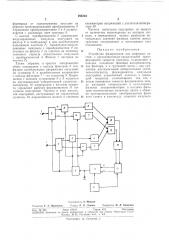 Устройство фазирования для цифровых систем с последовательно-параллельной трансформацией (патент 295204)