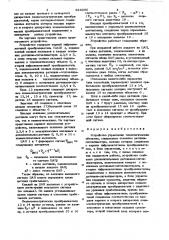 Устройство управления технологи-ческим об'ектом (патент 849260)