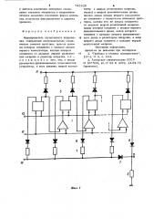 Формирователь ступенчатого напряжения (патент 741429)