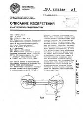 Способ плавки и предупреждения образования гололеда на проводах воздушных линий электропередачи (патент 1354322)