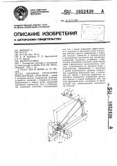 Механизм управления транспортным средством (патент 1052438)