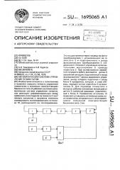 Автоматическая система управления гелиостатом (патент 1695065)