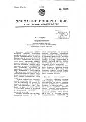Генератор гармоник (патент 70318)