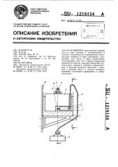 Конвейер (патент 1218154)