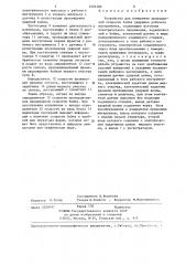 Устройство для измерения предударной скорости бойка ударника рабочего инструмента (патент 1262386)