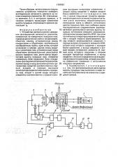 Устройство автоматического измерения флотационной активности реагентов, нанесенных на поверхность пузырька газа (патент 1787557)