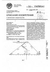 Плотина из грунтовых материалов (патент 1747593)