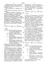 Устройство для определения положения объектов (патент 1585671)