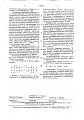 Способ выбора метода протезирования (патент 1583101)