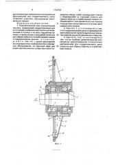 Подшипниковый узел электрической машины (патент 1733751)