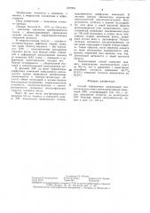 Способ определения локализации эпилептического очага (патент 1377031)