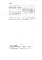 Способ крепления проволочных держателей к кристаллическим пластинам пьезоэлектрических резонаторов (патент 97859)