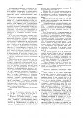 Ножницы для резки проката (патент 1006098)
