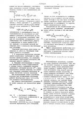 Интегрирующее устройство (патент 636629)