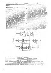 Генератор потока псевдослучайных чисел (патент 1569828)