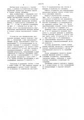 Устройство для формирования продольных щелевых выемок (патент 1263794)