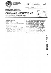 Способ регенерации растворов обезжиривания (патент 1254059)