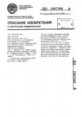 Способ упрочнения изделий из конструкционной стали (патент 1087566)