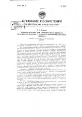 Приспособление для улавливания в верхнем положении молотка с зубилом пилонасекательных станков (патент 62291)