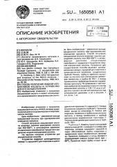 Способ получения жидкой изоциановой кислоты и устройство для его осуществления (патент 1650581)