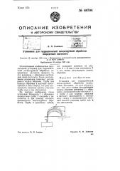 Установка для гидравлической пескоструйной обработки посредством пистолета (патент 69704)