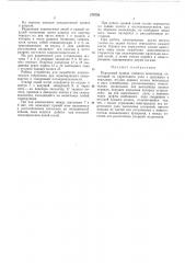 Патент ссср  276756 (патент 276756)