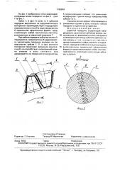 Зубчатая передача (патент 1768849)