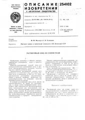 Растворимый анод на основе .(^еди (патент 254102)