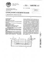 Устройство для криогенной закалки длинномерных полых изделий (патент 1680785)