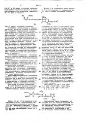 Способ получения 7 -метокси-7 -(4-замещенный метилен-1,3- дитиэтан-2-ил)карбоксамидо-3-гетероциклический тиометил-3- цефем-4-карбоновых кислот (патент 865126)