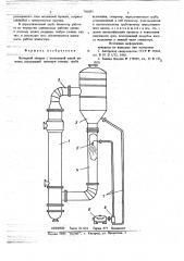 Выпарной аппарат (патент 706095)