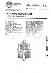 Реверсивная резьбонарезная головка (патент 1284745)