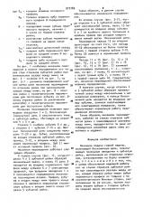 Механизм подачи горной машины (патент 977769)