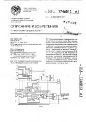 Программируемый формирователь периодических сигналов (патент 1746513)