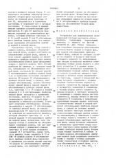 Устройство для моделирования двухканальной системы массового обслуживания (патент 1649563)