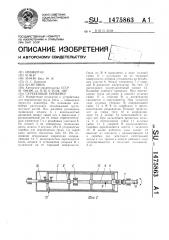 Скребковый конвейер (патент 1475863)