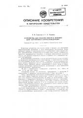 Устройство для подачи писем в машине для сортировки корреспонденции (патент 84059)