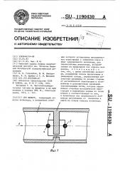 Свч-фильтр (патент 1190430)