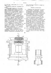 Реверсор для испытаний на растяжение-сжатие (патент 842466)