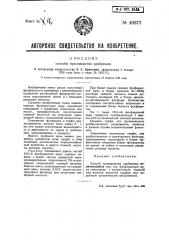 Способ производства удобрения (патент 48377)