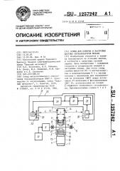 Стенд для поверки и настройки шахтных сигнализаторов метана (патент 1257242)