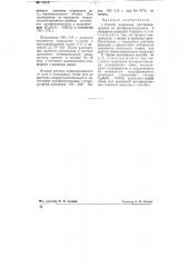 Способ получения ортофенантролина (патент 75854)