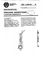 Сосудистый датчик электромагнитного расходомера крови (патент 1109125)