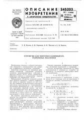 Устройство для измерения коэффициента нелинейных искажений (патент 245203)