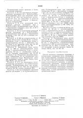 Патент ссср  403692 (патент 403692)