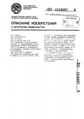 Устройство для погружения в грунт секции дренажного коллектора (патент 1216287)